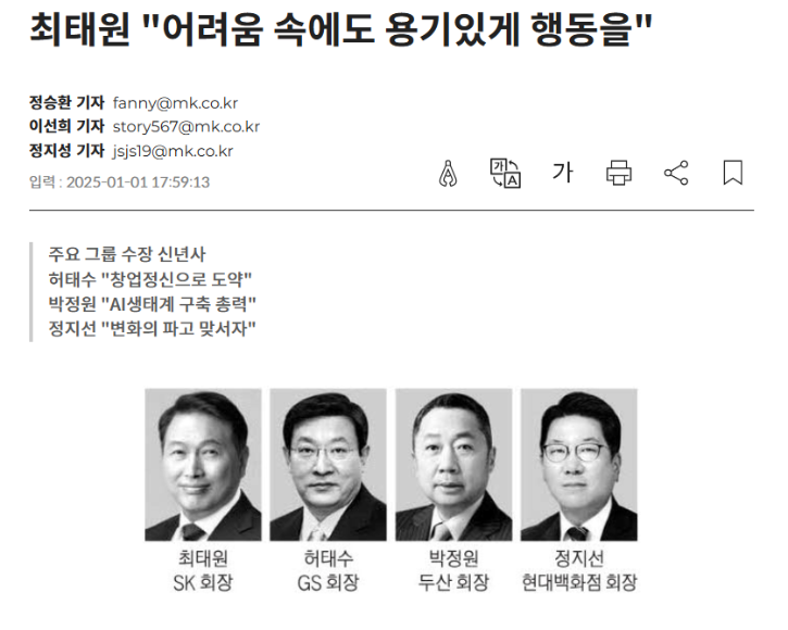 2025년 그룹회장 신년사 매경1.png